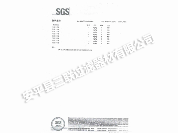 SGS检测 (3)