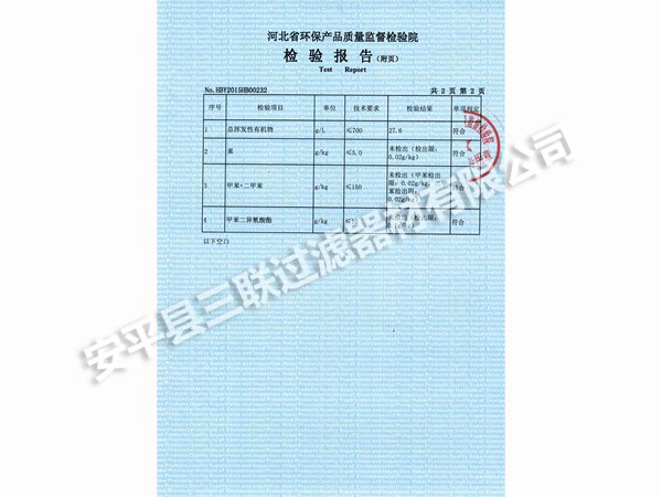 质检报告 (3)